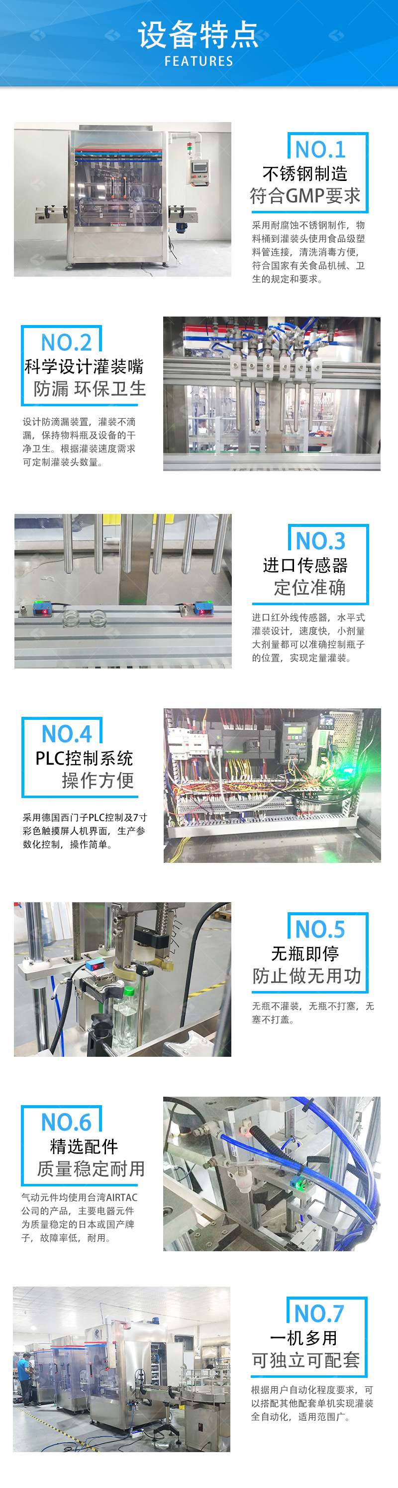 液體灌裝線