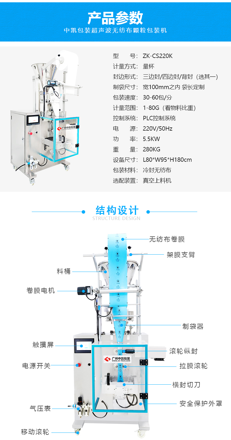 220超聲波無紡布顆粒包裝機_03.jpg